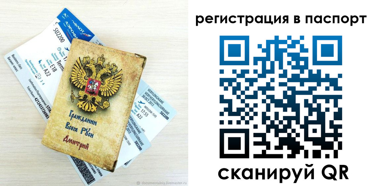 временная регистрация для всех в Борзе