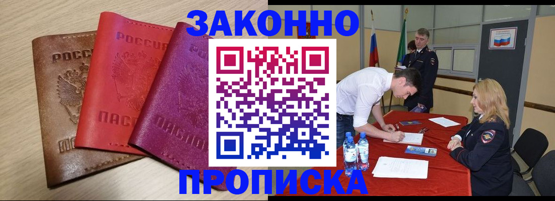 прописка 2025 в Борзе