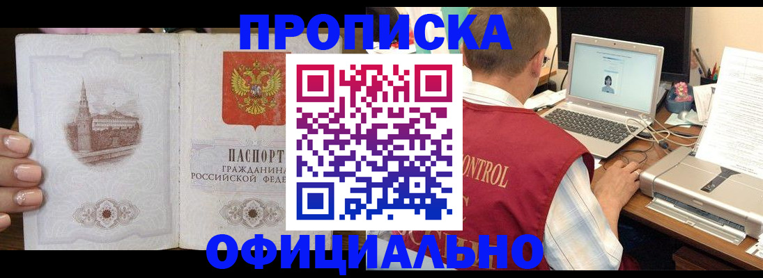 прописка для школы в Борзе