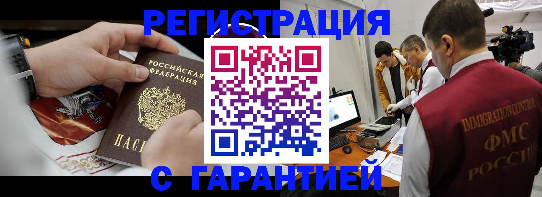 временная регистрация для всех в Борзе