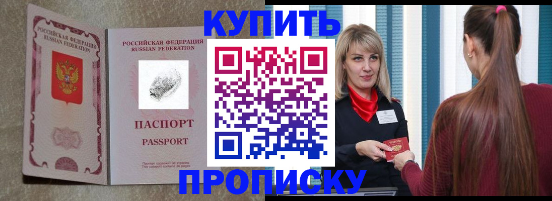 прописка паспорт в Борзе