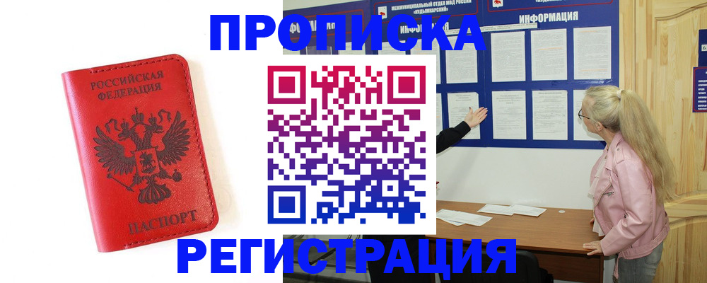 временная регистрация в Борзе