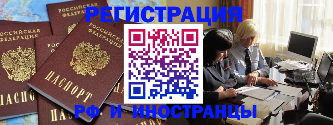 временная прописка в Борзе