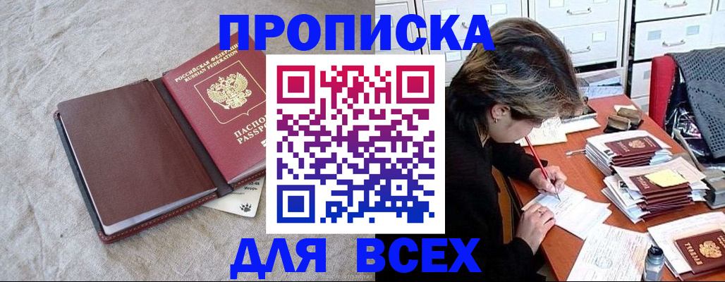 прописка поиск в Борзе