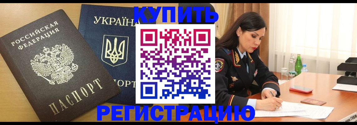 прописка паспорт в Борзе